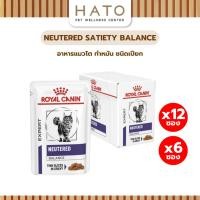 ราคา Royal Canin Neutered Balance Pouch 85g อาหารเปียกแมวสูตรแมวทำหมัน x 12 ซอง (27071402628)