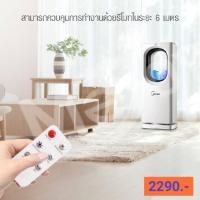 ราคา เครื่องฟอกอากาศ 65W. มีรีโมท รุ่น (ME-0001A) (16806116748)