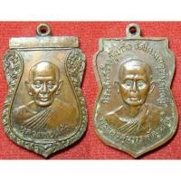 ราคา รหัส00107 เหรียญหลวงพ่อแก้ว หลังพระครูสุนทรพัฒนกิจ วัดใหม่เกตุงาม ชลบุรี (1132814748)