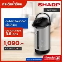 ราคา กระติกน้ำร้อน SHARP 3.6 ลิตร รุ่น KP-B36S (24117804687)