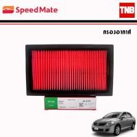 ราคา SpeedMate กรองอากาศ รถ Nissan นิสสัน Tiida Navara Frontier Almera March Sunny Teana X-trail / AIR FILTER (11105278395)