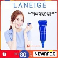 ราคา ⚠️ลดล้างสต๊อก (ครีมบำรุงรอบดวงตา) LANEIGE Perfect Renew Eye Cream (2559479120)