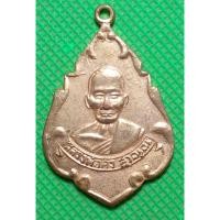 ราคา เหรียญ หลวงพ่อคง วัดชำป่างาม (15298037622)