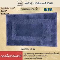ราคา [เก็บโค้ดก่อนสั่ง] ส่งเร็ว อิเกีย พรมเช็ดเท้าห้องน้ำ 50x80 ซม พรมห้องน้ำ RÖDVA ซับน้ำดีมาก พรมเช็ดเท้า พรม IKEA (19235075344)