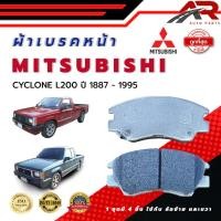 ราคา ผ้าเบรค MITSUBISHI CYCLONE L200 ปี 1887 - 1995 ผ้าดิสเบรคหน้า มิตซูบิชิ ไซโคลน แอล 200 พ.ศ. 2430 - 2538 DM - 233 (25140513549)