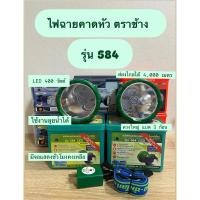ราคา พร้อมส่ง ไฟฉายคาดหัวตราช้าง รุ่น 584 กำลังวัตต์ 400 วัตต์ (27860022957)