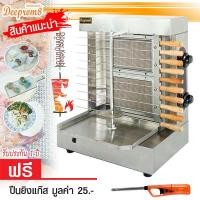 ราคา เตาย่างเคบับแก๊ส 2 หัวเตา ฟรี ที่จุดไฟ (8190347501)
