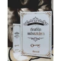 ราคา ทัณฑ์รักเพลิงเสน่หา / พิชญวดี (24603140615)