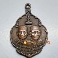 ราคา เหรียญพระครูวิมลกิจาทร หลวงพ่อฉุ้น วัดประจ่า สงขลา (สมโภชกรุงรัตนโกสินทร์) ๒๐๐ ปี ปี ๒๕๒๕ เนื้อทองแดง สภาพสึกใช้ (9381436480)