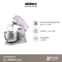 ราคา MiniMex เครื่องผสมอาหาร Stand Mixer รุ่น MSM2-PI สีชมพู (14404766944)