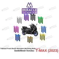 ราคา T-Max 560 (2023) Front Shock Absorbers Mounting Bolts น็อตยึดโช๊คหน้า(ล่าง) (28340054013)