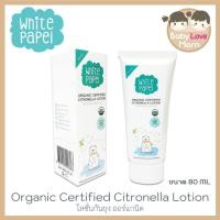 ราคา White Papel โลชั่นกันยุงออร์แกนิค Organic Certified Citronella Lotion ขนาด 80 ml (2786631019)