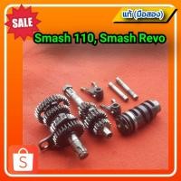 ราคา ชุดเฟืองเกียร์ ลูกเกียร์ สแมช110,สแมช เรฟโว้ Suzuki Smash 110,Smash Revo และ สแมช115 ชูตเตอร์ สแมช115 fi ของแท้ (มือสอง) (17071986835)