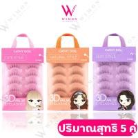 ราคา Cathy Doll False Eyelashes 5pairs เคที่ดอลล์ ฟอลซ์ อายแลช ขนตาปลอม (25445946344)