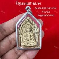 ราคา จี้ขุนแผนสามนาง กุมารเรียกทรัพย์ค้าขายดี (28476336623)