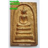 ราคา เหรียญ พระสมเด็จ หลังยันต์ หลวงพ่อแพ วัดพิกุลทอง เนื้อทองแดง กะหลั่ยทอง (20245541921)
