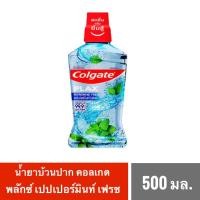 ราคา น้ำยาบ้วนปากคอลเกตพลักซ์ เปปเปอร์มินท์ เฟรช 500 มล. (28982475482)