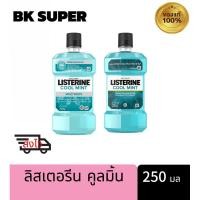 ราคา ลิสเตอรีน น้ำยาบ้วนปาก คูลมินต์ 250 มล. (29300553775)