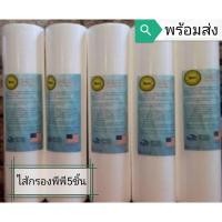 ราคา ไส้กรองพีพี10นิ้ว 5 ชิ้น(ไส้กรองหยาบ)(Sediment Filter) ละเอียด 1 ไมครอน (5844863033)