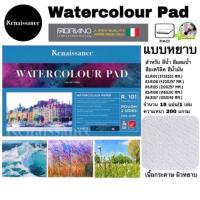 ราคา Renaissance Watercolour Pad สมุดวาดเขียน แถมฟรีดินสอ 2B A2 A3 A4 A5 A6 แบบหยาบ ปกฟ้า สำหรับ สีน้ำ สีผสมน้ำ สีอะคริลิค (29281035636)