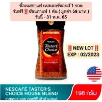 ราคา NESCAFE TASTER'S CHOICE HOUSE BLEND 198 g เนสกาแฟ เทสเตอร์ ชอย คอฟฟี่ 198 กรัม Taster's Choice (แดง) USA (11458337791)