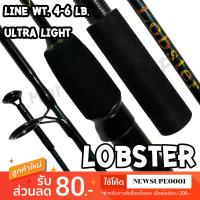 ราคา คันเบ็ดตกกุ้ง Redfish Lobster ยาว 3.6 ฟุต (1749149562)