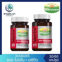 ราคา Banner Protein แบนเนอร์ โปรตีน (สีแดง) 30 60 แคปซูล Soy Protein + Lecithin ซอยโปรตีน + เลซิติน (24517899010)