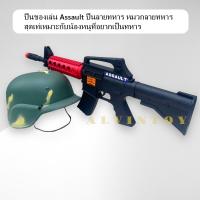 ราคา ปืนของเล่น พร้อมหมวก ของเล่นเด็ก มีไฟ มีเสียง ส่งเร็วจากกทม. (14694812709)