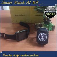 ราคา นาฬิกาโทรศัพท์ Smart Watch A1/W8/G08 สีดำ สายดำ !(แถมฟิมล์กันรอย) (15288403654)