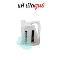 ราคา แท้ศูนย์** ISUZU น้ำมันเกียร์ BESCO 5W-30 สำหรับรถ ISUZU เกียร์ธรรมดาขนาด 3 ลิตร รหัสแท้ 9-85531930-A (5034343472)