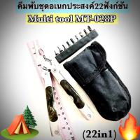 ราคา Multi tool MT-028P (22in1)for sale (29011412934)