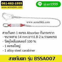 ราคา สายเซฟตี้กันตก 1 ตะขอใหญ่ มีตัวกันกระชาก Safety Harness BSSA007 (25382621955)