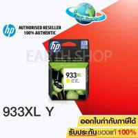 ราคา HP 933XL YELLOW (CN056AA) หมึกแท้ สีเหลือง (1983992109)