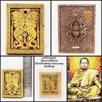 ราคา เทพจำแลงภมร (พิมพ์ใหญ่) ครูบากฤษณะ อินทวัณโณ จ.นครราชสีมา2555 (27470662496)