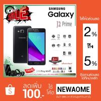 ราคา มือถือ Samsung J2 Prime (สีดำ) รองรับ 2 ซิม หน้าจอ 5 นิ้ว / ประกันศูนย์ (993779331)