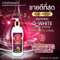 ราคา ดีไวท์โลชั่นปรับผิวขาวถาวร ขนาด400ml. (2326300714)
