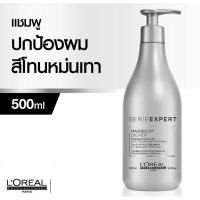 ราคา ส่งต่อของใหม่ Loreal Serie Expert Silver Shampoo ลอริอัล แชมพูสีม่วง 500 ml (5790388149)
