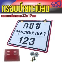 ราคา กรอบป้ายทะเบียน มอเตอร์ไซค์ พลาสติก สีเขียว (4111333870)