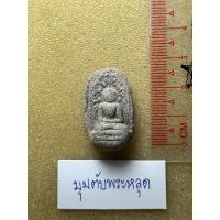 ราคา พระคงหลังยันต์ เนื้อผงเก่า ไม่ทราบที่ พระลึกลับ (43254326383)