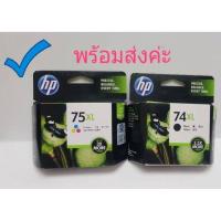 ราคา Hp74xL+75xL(ดำ+สี) หมึกเยอะ พร้อมส่ง (4639108563)