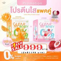ราคา HOTลด35%โปรตีนใส แพคคู่สุดคุ้ม เคลียร์มายเวย์ เวย์โปรตีนใส รสน้ำส้ม+รสลิ้นจี่ อร่อยทานง่ายดูดซึมไว้ (24678159019)