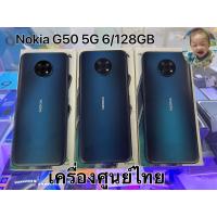 ราคา พร้อมส่ง Nokia G50 5G 6/128GB Ocean Blue (สีฟ้า) จอใหญ่ 6.82นิ้ว (23121658598)