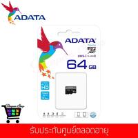 ราคา เมมโมรี่การ์ด ADATA Premier Micro SD UHS-I CLASS10 64GB (AUSDX64GUICL 10-R) (1487374228)
