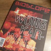 ราคา หว่องกาไว WONG KAR WAI 30 ปี หนังเหงาหว่องกาไว. Bioscope. (22717485261)