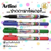 ราคา [♥สินค้าพร้อมส่ง♥]Artline Twin Head EK-041Tปากกาเคมี 2 หัว มาร์คเกอร์ อาร์ทไลน์ ปากกาเขียนกล่อง ซองไปรษณีย์ พลาสติก (27663172333)