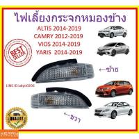 ราคา ไฟเลี้ยวกระจกมองข้าง 2014 Toyota Altis, Vios, Yaris, Camry วีออส ยาริส คัมรี่ อัลติส (15507848228)