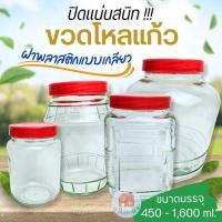 ราคา โหลแก้ว ขวดโหลแก้ว โหลดองเหล้า โหลดองบ๊วย โหลปอนด์สี่เหลี่ยม โหลฝาพลาสติกเกลียว โหลฝาแดง (28734568662)