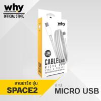 ราคา สายชาร์จ Micro USB 2.4A คุณภาพดี ราคาย่อมเยา รองรับมือถือหลายยี่ห้อ ที่เป็นหัว Micro ของแท้ ยี่ห้อWhy ของแท้ พร้อมส่ง (14646650346)
