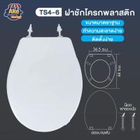 ราคา ฝารองนั่งชักโครก ฝารองนั่ง ฝารองนั่งชักโครก ฝาชักโครก รุ่น OL/TS4-6 (22471417780)