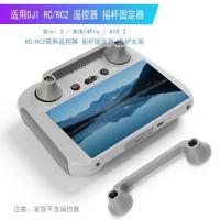 ราคา บังคับ DJI RC รีโมทคอนโทรลจอยสติ๊กยึดวงเล็บสีเทา mini3pro รีโมทคอนโทรลอุปกรณ์เสริมโดรนพร้อมหน้าจอ (42453350539)